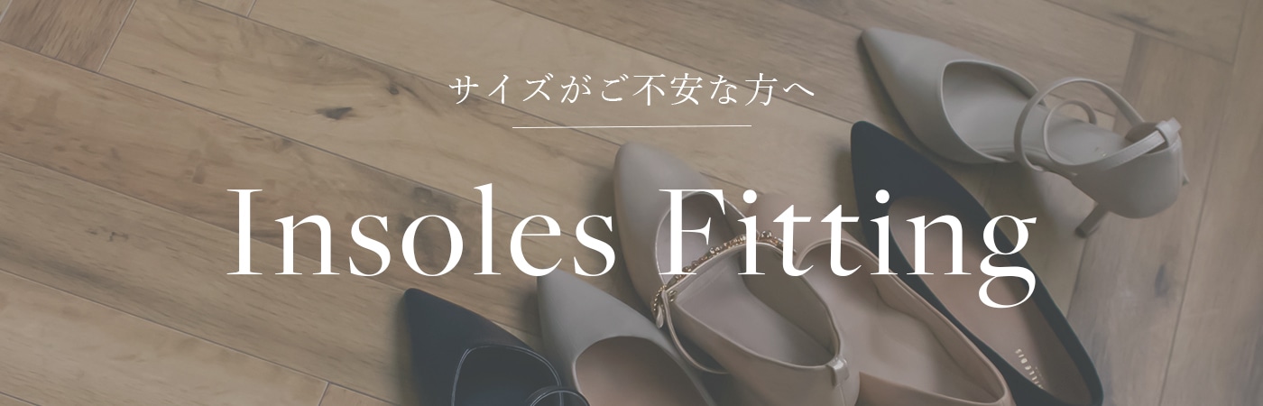 中敷き