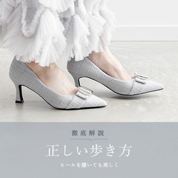 歩き方