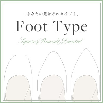 足の形別