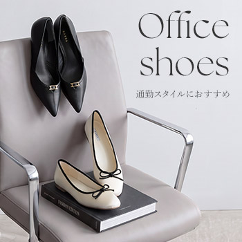 オフィスシューズ