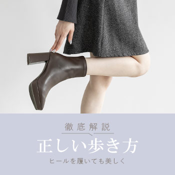 歩き方
