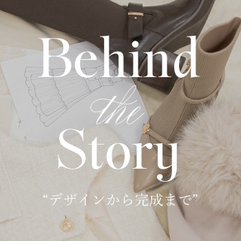 Behind the Story"デザインから完成まで"