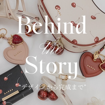Behind the Story"デザインから完成まで"