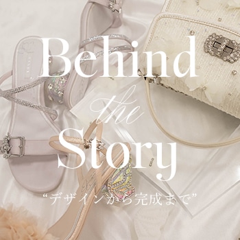 Behind the Story"デザインから完成まで"