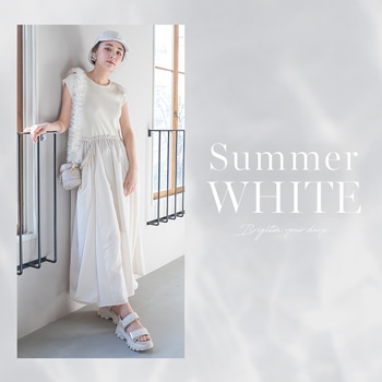 涼しげなホワイトカラーで夏を楽しんで。