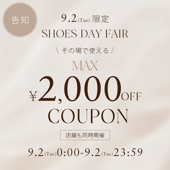 靴の日告知