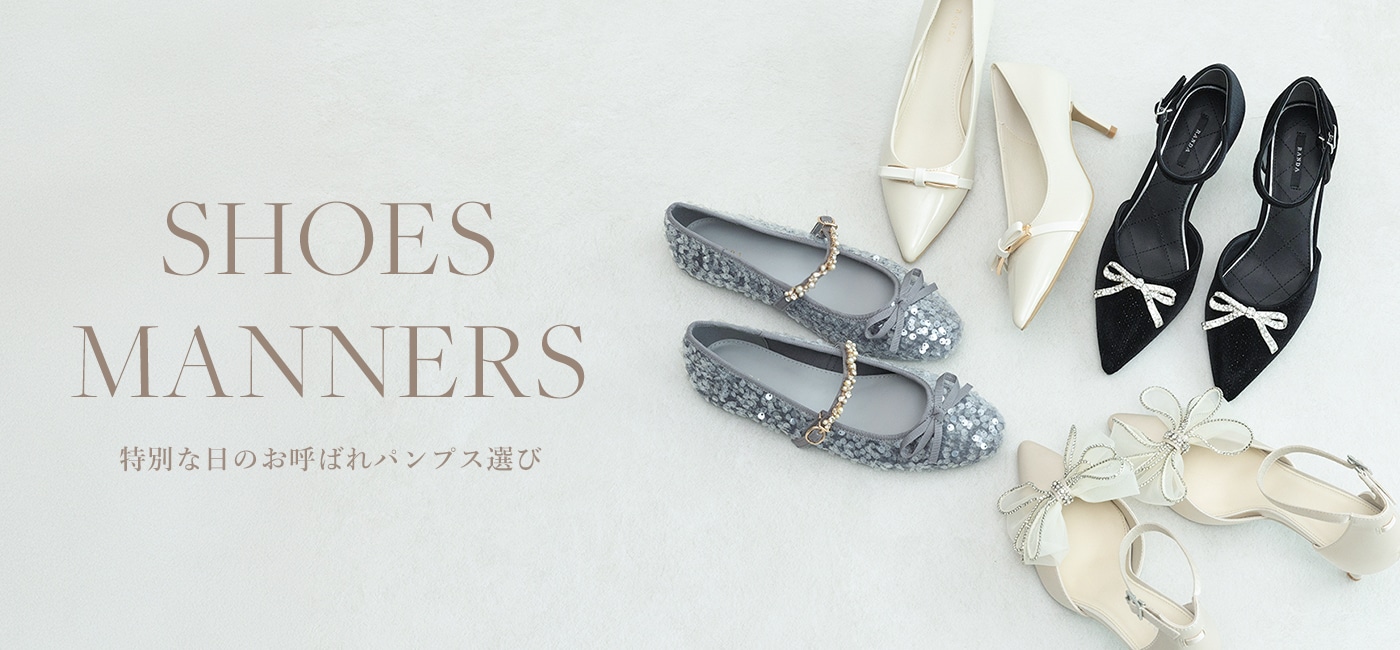 結婚式のお呼ばれ靴、パンプスのヒールの高さは？マナーがある